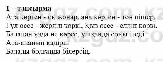 Самопознание (Өзін-өзі тану) Нұркеева С. 6 класс 2018 Упражнение Тапсырма 1