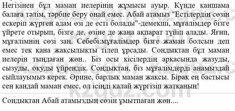 Самопознание (Өзін-өзі тану) Нұркеева С. 6 класс 2018 Упражнение Тапсырма 4