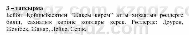 Самопознание (Өзін-өзі тану) Нұркеева С. 6 класс 2018 Упражнение Тапсырма 3