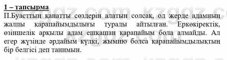 Самопознание (Өзін-өзі тану) Нұркеева С. 6 класс 2018 Упражнение Тапсырма 1