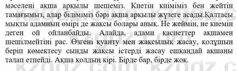 Самопознание (Өзін-өзі тану) Нұркеева С. 6 класс 2018 Упражнение Тапсырма 6