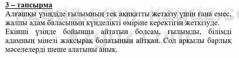 Самопознание (Өзін-өзі тану) Нұркеева С. 6 класс 2018 Упражнение Тапсырма 3