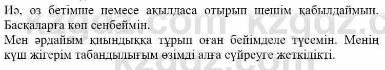 Самопознание (Өзін-өзі тану) Нұркеева С. 6 класс 2018 Упражнение Тапсырма 5