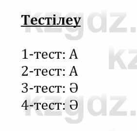 Самопознание (Өзін-өзі тану) Әкімбаева Ж. 7 класс 2018 Тест Тестілеу