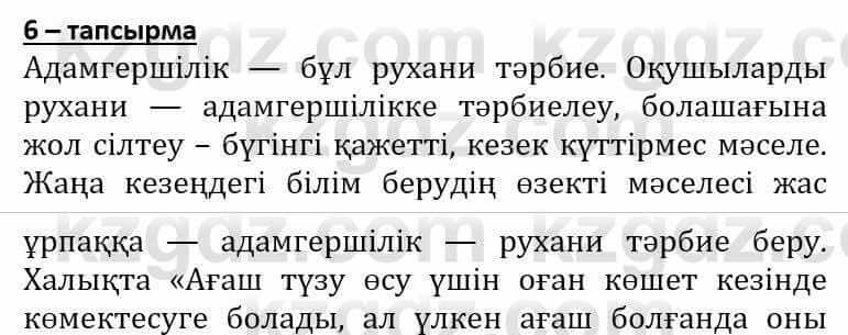 Самопознание (Өзін-өзі тану) Әкімбаева Ж. 7 класс 2018 Упражнение Тапсырма 6