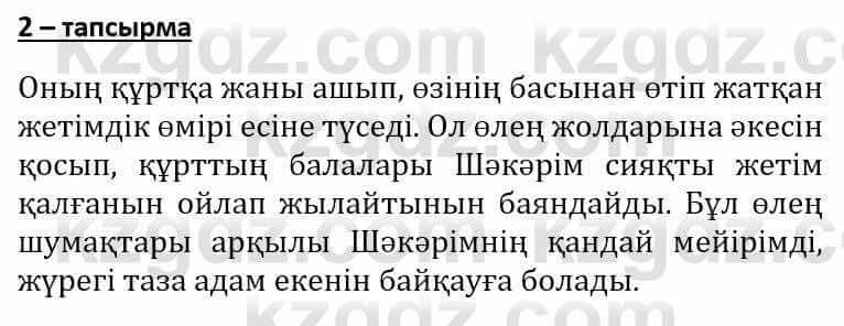 Самопознание (Өзін-өзі тану) Әкімбаева Ж. 7 класс 2018 Упражнение Тапсырма 2