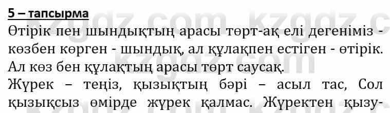 Самопознание (Өзін-өзі тану) Әкімбаева Ж. 7 класс 2018 Упражнение Тапсырма 5