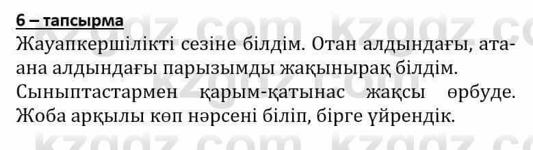 Самопознание (Өзін-өзі тану) Әкімбаева Ж. 7 класс 2018 Упражнение Тапсырма 6