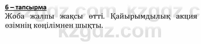 Самопознание (Өзін-өзі тану) Әкімбаева Ж. 7 класс 2018 Упражнение Тапсырма 6