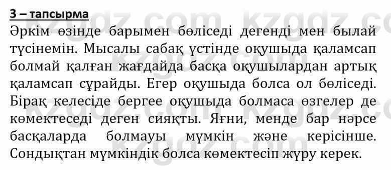 Самопознание (Өзін-өзі тану) Әкімбаева Ж. 7 класс 2018 Упражнение Тапсырма 3