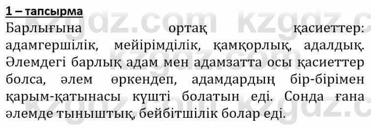 Самопознание (Өзін-өзі тану) Әкімбаева Ж. 7 класс 2018 Упражнение Тапсырма 1