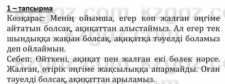 Самопознание (Өзін-өзі тану) Әкімбаева Ж. 7 класс 2018 Упражнение Тапсырма 1