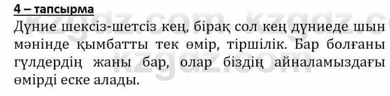 Самопознание (Өзін-өзі тану) Әкімбаева Ж. 7 класс 2018 Упражнение Тапсырма 4