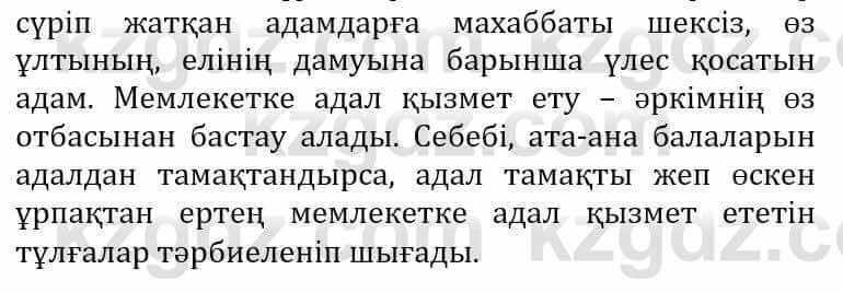 Самопознание (Өзін-өзі тану) Әкімбаева Ж. 7 класс 2018 Упражнение Тапсырма 4