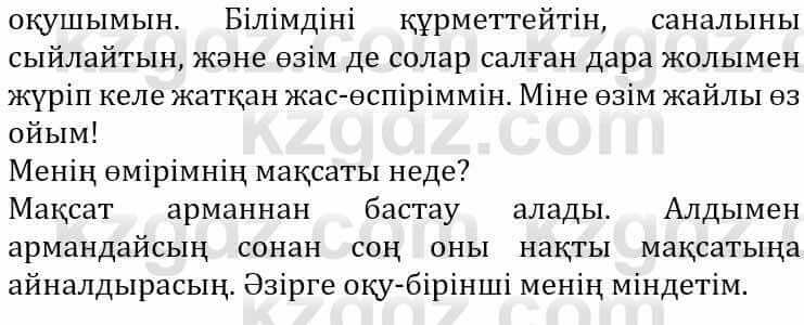 Самопознание (Өзін-өзі тану) Әкімбаева Ж. 7 класс 2018 Упражнение Тапсырма 3