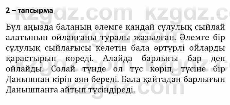 Самопознание (Өзін-өзі тану) Әкімбаева Ж. 7 класс 2018 Упражнение Тапсырма 2