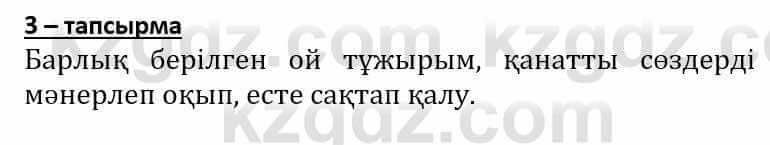 Самопознание (Өзін-өзі тану) Әкімбаева Ж. 7 класс 2018 Упражнение Тапсырма 3