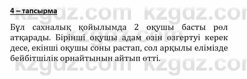 Самопознание (Өзін-өзі тану) Әкімбаева Ж. 7 класс 2018 Упражнение Тапсырма 4