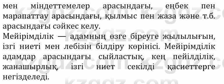 Самопознание (Өзін-өзі тану) Әкімбаева Ж. 7 класс 2018 Упражнение Тапсырма 1