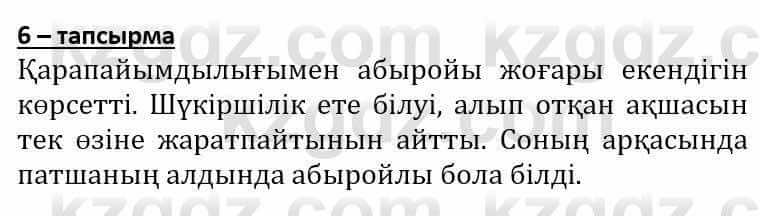 Самопознание (Өзін-өзі тану) Әкімбаева Ж. 7 класс 2018 Упражнение Тапсырма 6