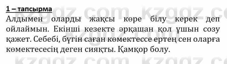 Самопознание (Өзін-өзі тану) Әкімбаева Ж. 7 класс 2018 Упражнение Тапсырма 1