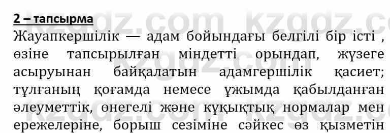 Самопознание (Өзін-өзі тану) Әкімбаева Ж. 7 класс 2018 Упражнение Тапсырма 2