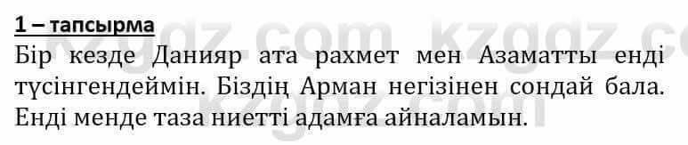 Самопознание (Өзін-өзі тану) Әкімбаева Ж. 7 класс 2018 Упражнение Тапсырма 1