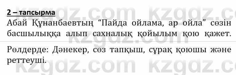 Самопознание (Өзін-өзі тану) Әкімбаева Ж. 7 класс 2018 Упражнение Тапсырма 2