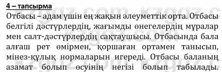 Самопознание (Өзін-өзі тану) Әкімбаева Ж. 7 класс 2018 Упражнение Тапсырма 4