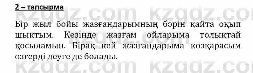 Самопознание (Өзін-өзі тану) Әкімбаева Ж. 7 класс 2018 Упражнение Тапсырма 2