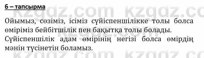 Самопознание (Өзін-өзі тану) Әкімбаева Ж. 7 класс 2018 Упражнение Тапсырма 6