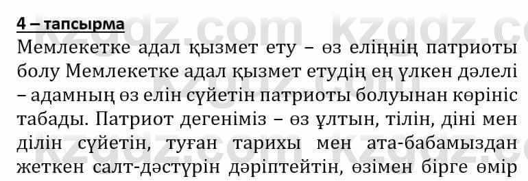 Самопознание (Өзін-өзі тану) Әкімбаева Ж. 7 класс 2018 Упражнение Тапсырма 4