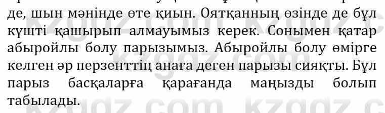 Самопознание (Өзін-өзі тану) Әкімбаева Ж. 7 класс 2018 Упражнение Тапсырма 4