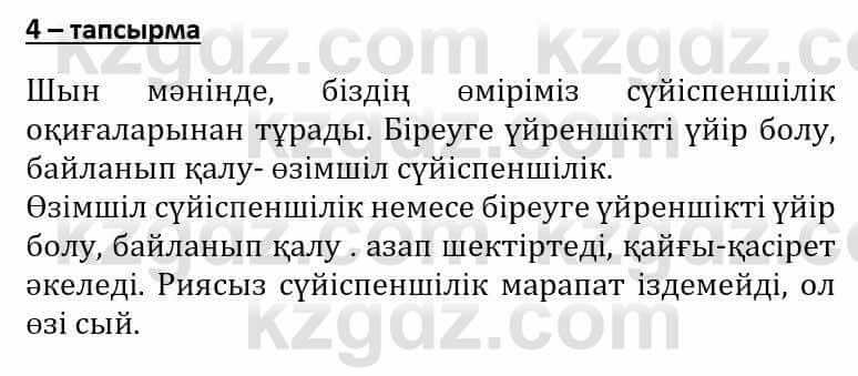 Самопознание (Өзін-өзі тану) Әкімбаева Ж. 7 класс 2018 Упражнение Тапсырма 4