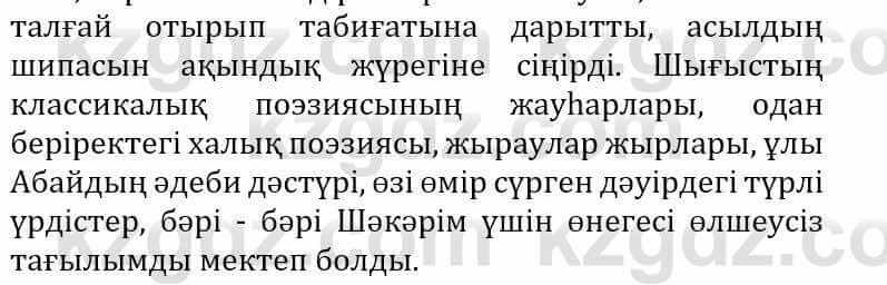 Самопознание (Өзін-өзі тану) Әкімбаева Ж. 7 класс 2018 Упражнение Тапсырма 4