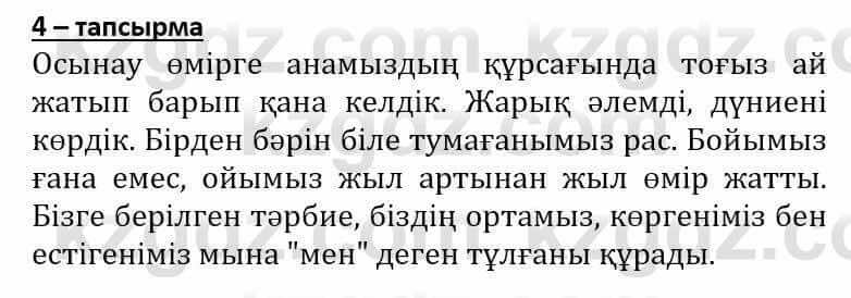 Самопознание (Өзін-өзі тану) Әкімбаева Ж. 7 класс 2018 Упражнение Тапсырма 4