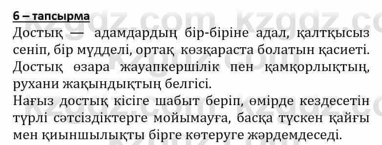 Самопознание (Өзін-өзі тану) Әкімбаева Ж. 7 класс 2018 Упражнение Тапсырма 6