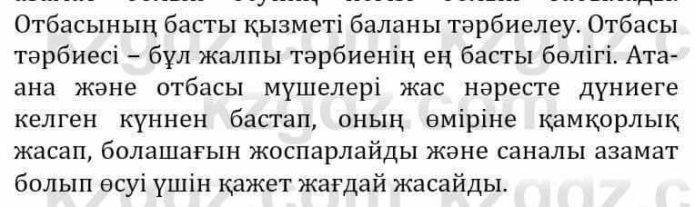 Самопознание (Өзін-өзі тану) Әкімбаева Ж. 7 класс 2018 Упражнение Тапсырма 4