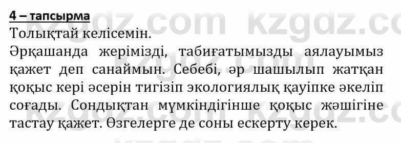 Самопознание (Өзін-өзі тану) Әкімбаева Ж. 7 класс 2018 Упражнение Тапсырма 4