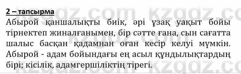 Самопознание (Өзін-өзі тану) Әкімбаева Ж. 7 класс 2018 Упражнение Тапсырма 2