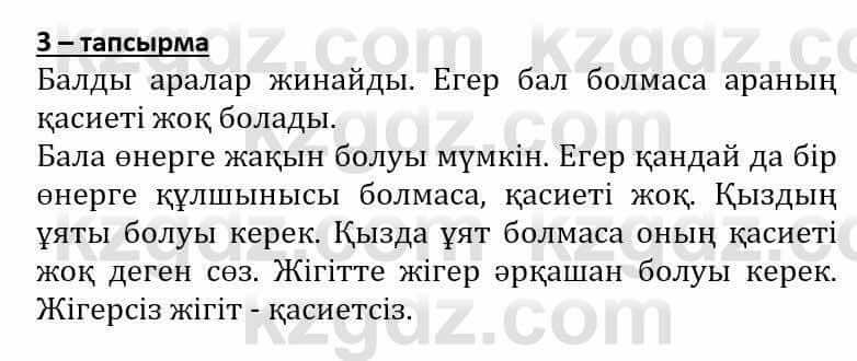 Самопознание (Өзін-өзі тану) Әкімбаева Ж. 7 класс 2018 Упражнение Тапсырма 3