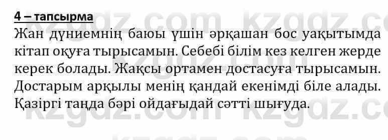 Самопознание (Өзін-өзі тану) Әкімбаева Ж. 7 класс 2018 Упражнение Тапсырма 4