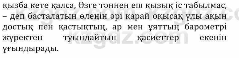 Самопознание (Өзін-өзі тану) Әкімбаева Ж. 7 класс 2018 Упражнение Тапсырма 5