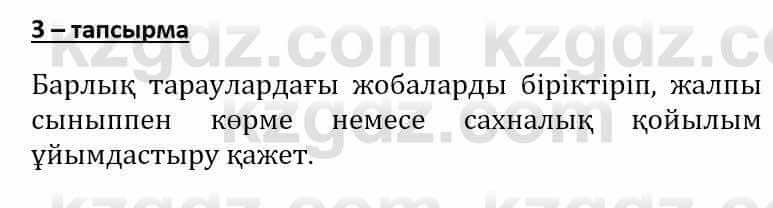 Самопознание (Өзін-өзі тану) Әкімбаева Ж. 7 класс 2018 Упражнение Тапсырма 3