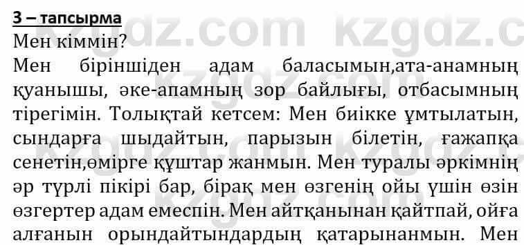 Самопознание (Өзін-өзі тану) Әкімбаева Ж. 7 класс 2018 Упражнение Тапсырма 3