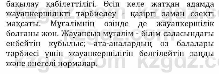 Самопознание (Өзін-өзі тану) Әкімбаева Ж. 7 класс 2018 Упражнение Тапсырма 2