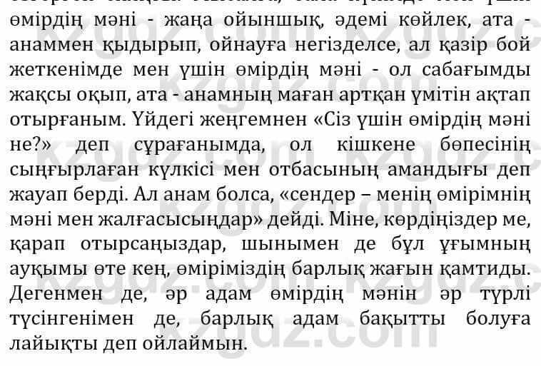 Самопознание (Өзін-өзі тану) Әкімбаева Ж. 7 класс 2018 Упражнение Тапсырма 7