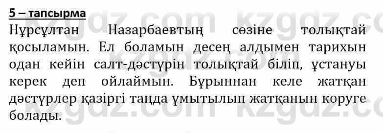 Самопознание (Өзін-өзі тану) Әкімбаева Ж. 7 класс 2018 Упражнение Тапсырма 5