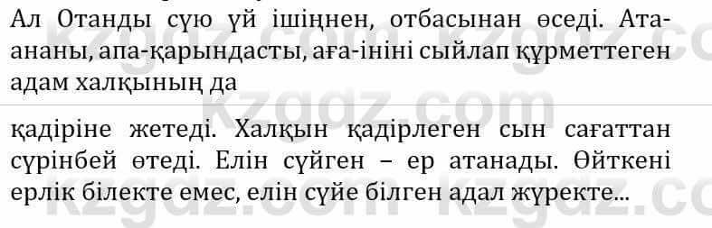 Самопознание (Өзін-өзі тану) Әкімбаева Ж. 7 класс 2018 Упражнение Тапсырма 2