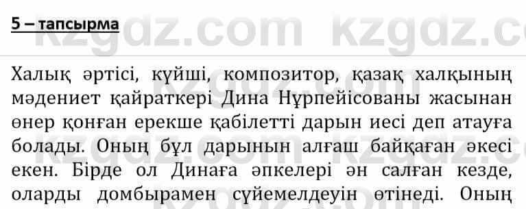 Самопознание (Өзін-өзі тану) Әкімбаева Ж. 7 класс 2018 Упражнение Тапсырма 5